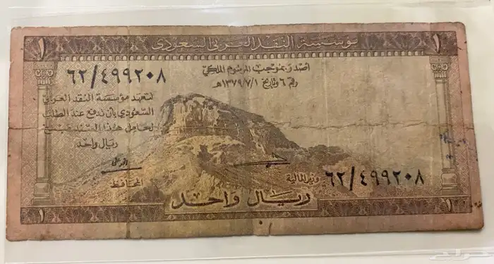 عملات سعودية نادرة 4