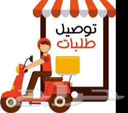 مندوب للتوصيل اغراض واشخاص 0