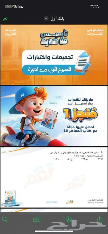كتاب المعاصر الاسلام قبل الدفع 1