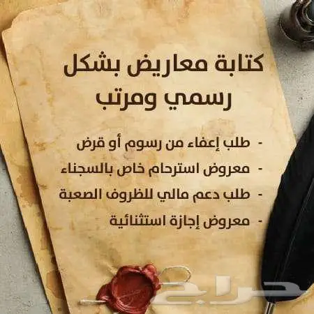 كتابة خطابات ومعاريض بي شكل رسمي وا مرتب 1