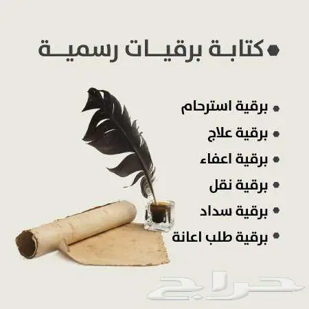 كتابة معاريض وشكوى 0