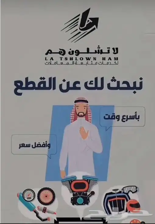 تشليح   قطع غيار سيارات مستعمل 1