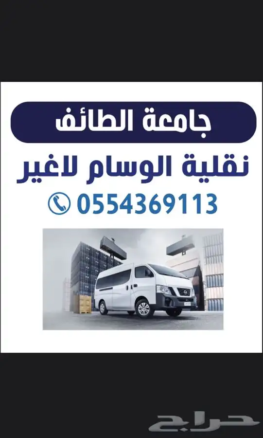 توصيل طالبات جامعه 0