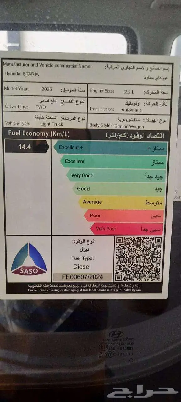 ستاريا 2025 ديزل 2.2 ( 9 راكب) 127.650بالضريبة.أقل سعر 2
