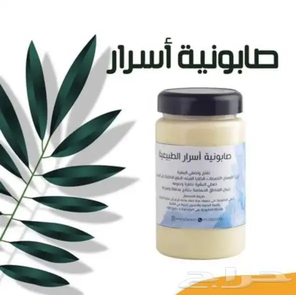 صابونية الطبيعية 0