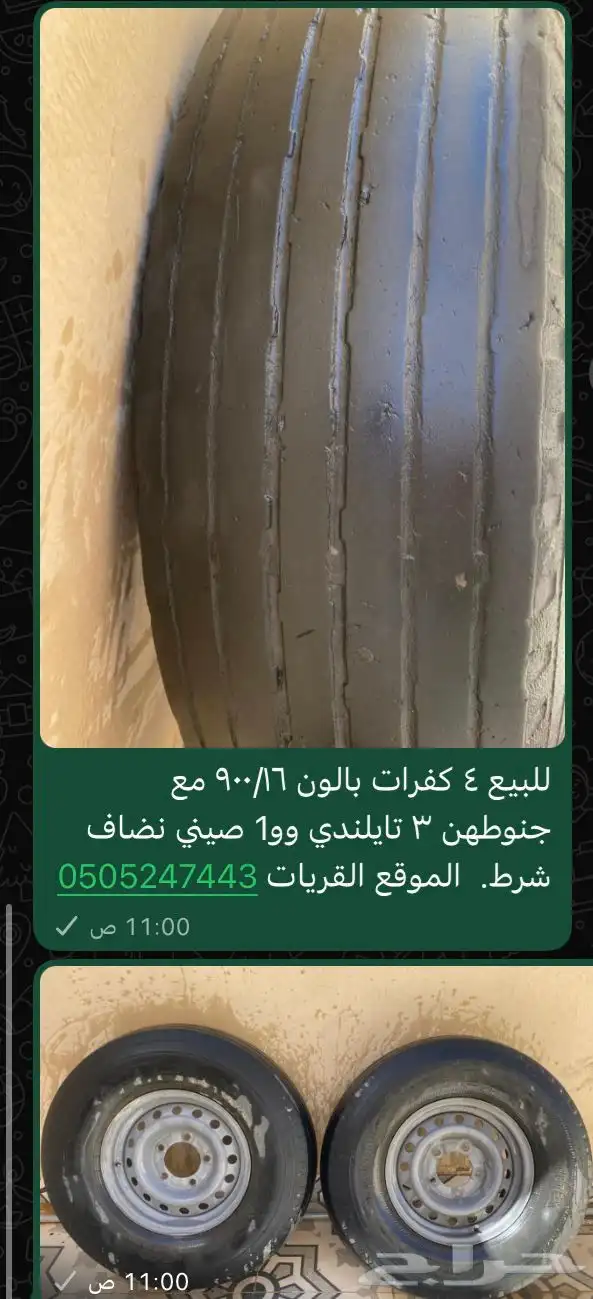 كفرات بالون 16 900 0
