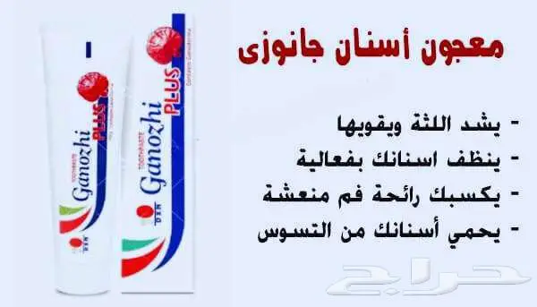 معجون أسنان جانوزهي 150جرام  DXN 1