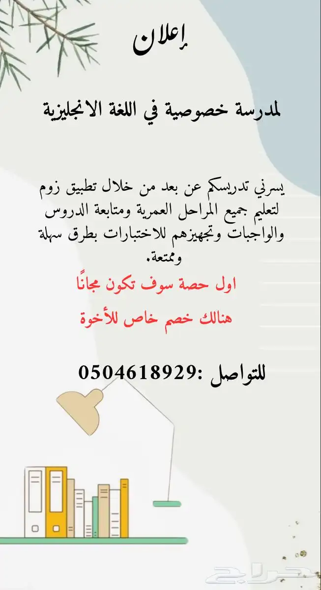 معلمة خصوصية لمادة اللغة الإنجليزية لتواصل 0