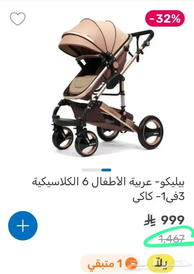 عربة اطفال 3-1 4