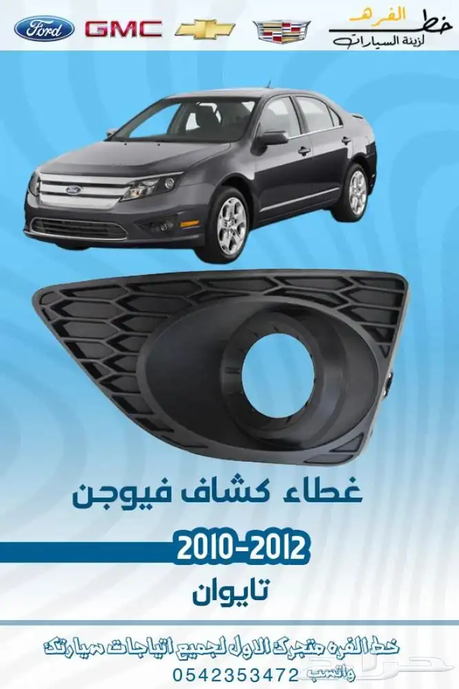 فورد فيوجن 2010 - 2012 5