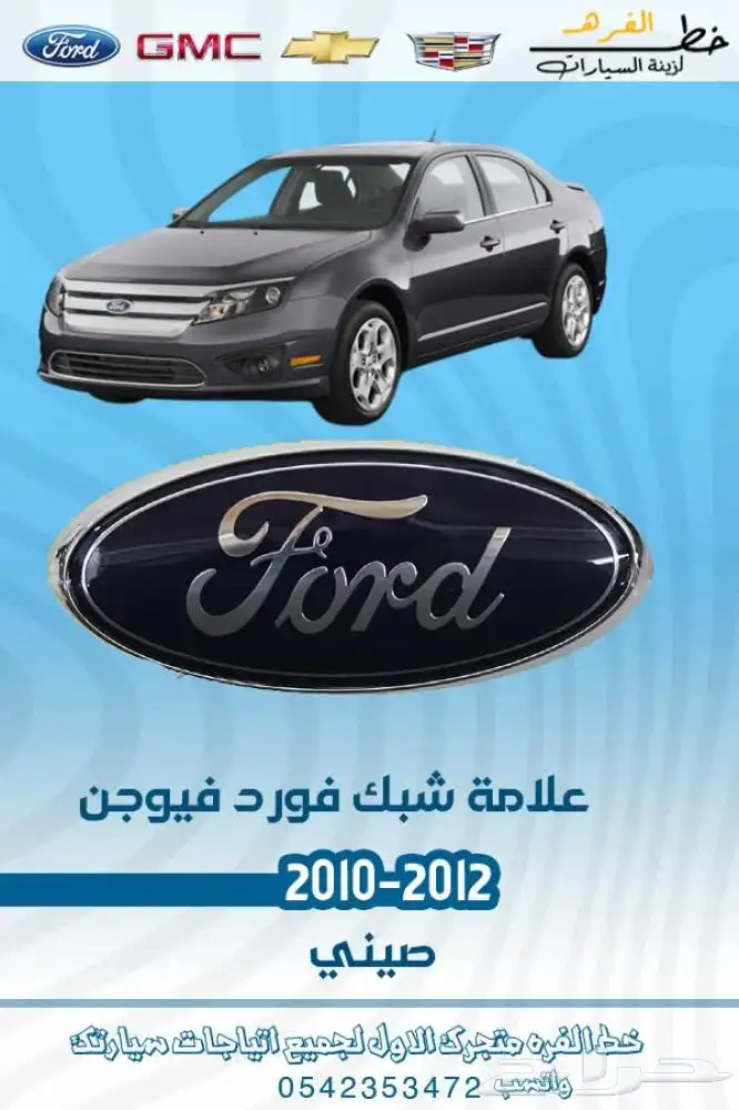 فورد فيوجن 2010 - 2012 2