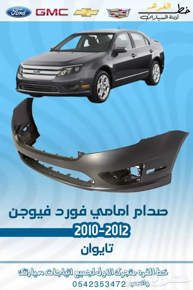 فورد فيوجن 2010 - 2012 12