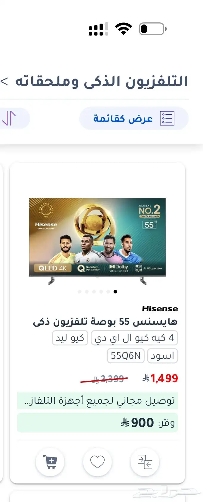 شاشة Hisense 55  QLED 4K   موديل Q6N 0