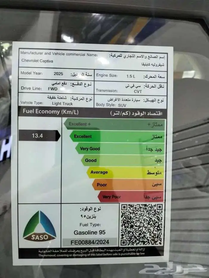شيفرولية كابتيفا LS 2025 استاندر عروض الصيف لا تفوتها 7