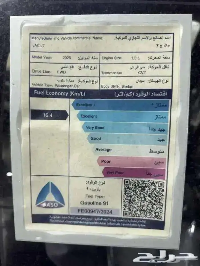 جاك J7 2025 8