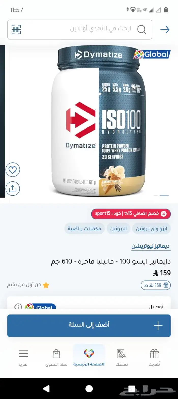 بروتين ايزو 100 وكرياتين و اي ايه ايه EAA 20