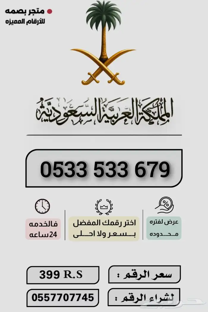 ارقام مميزه 8