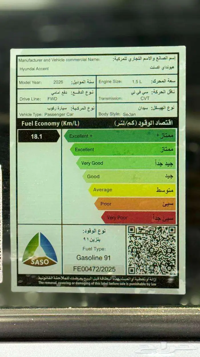 هيونداي اكسنت 2026 سمارت 17