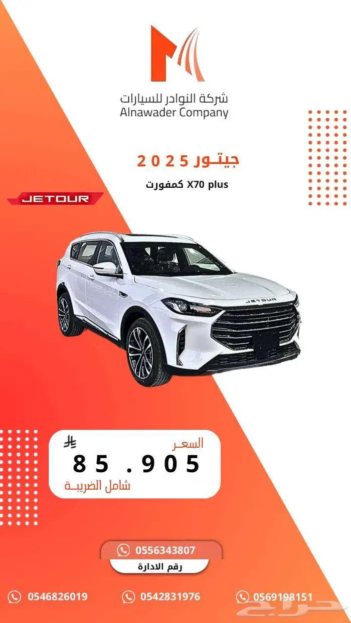 جيتور كمفورتx70 plus (2025) 0