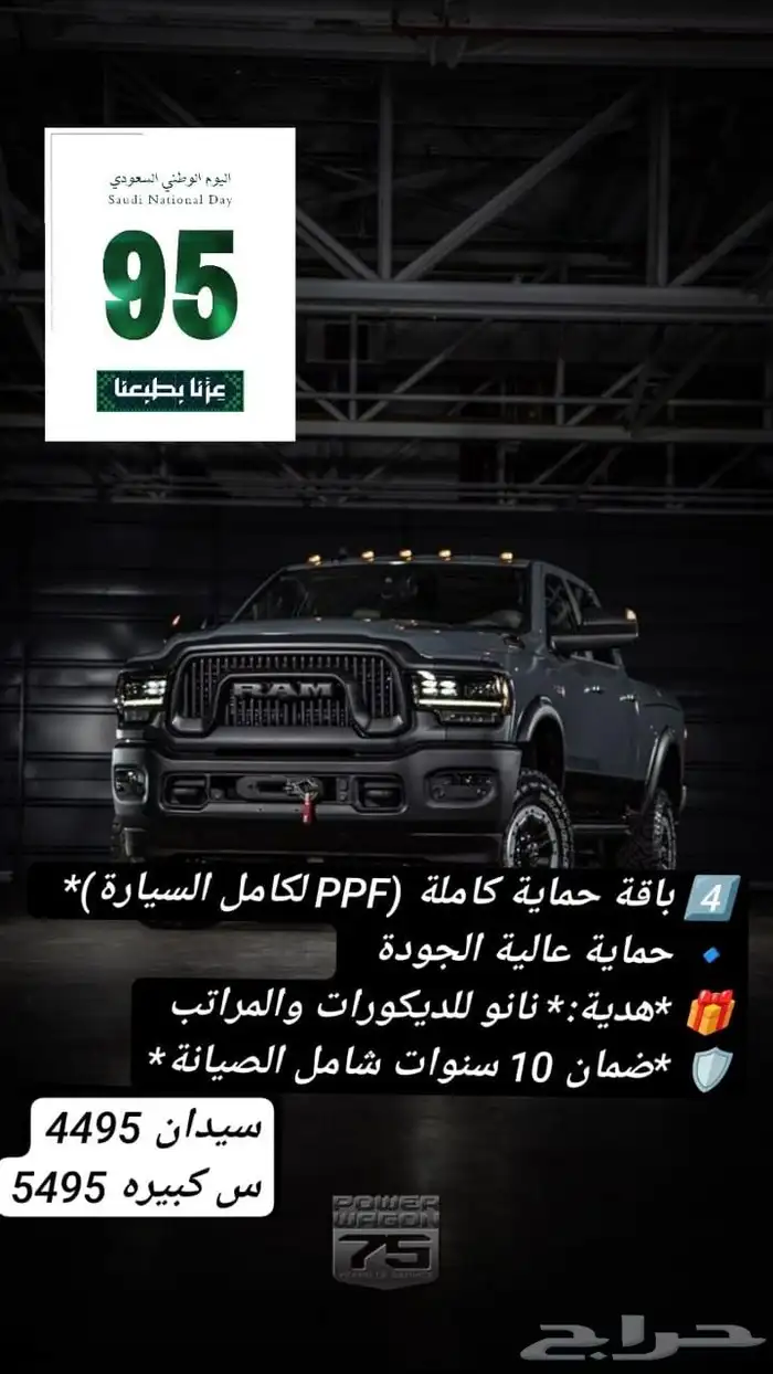 عروض اليوم الوطني للتلميع الساطع 4