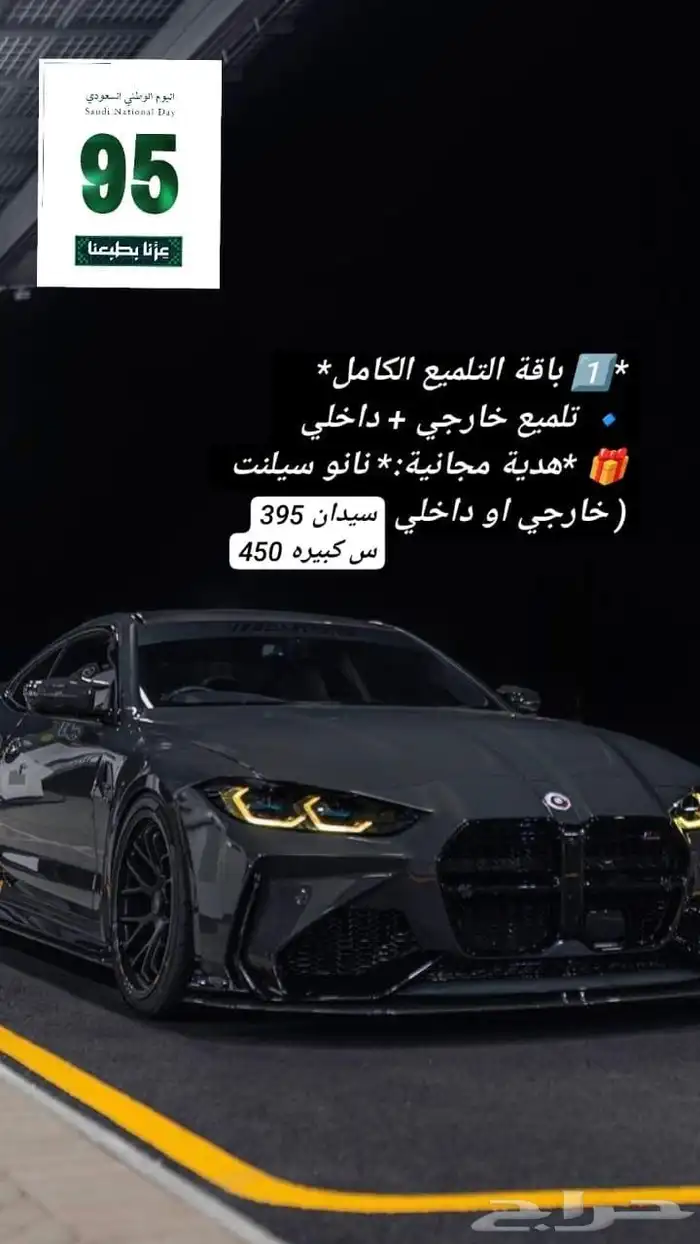 عروض اليوم الوطني للتلميع الساطع 1