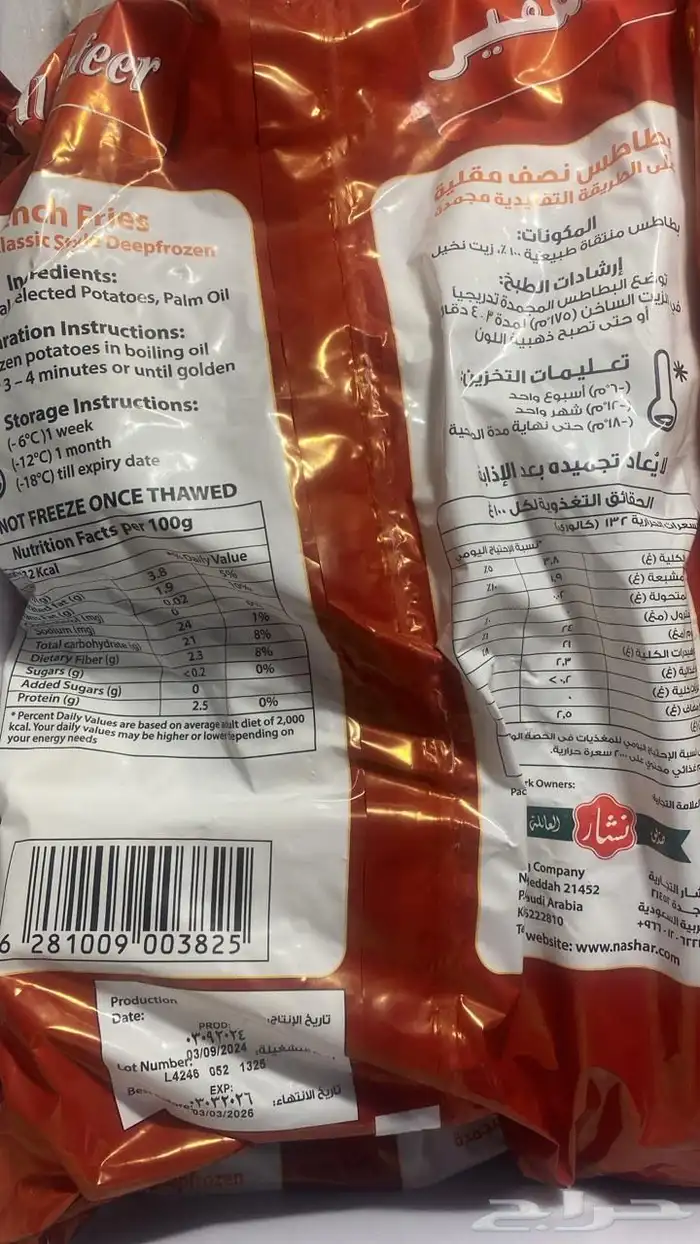 بطاطس مجمده للقلي 2