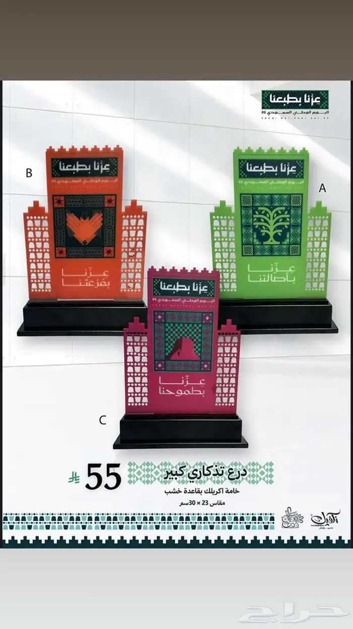 توزيعات اليوم الوطني 17