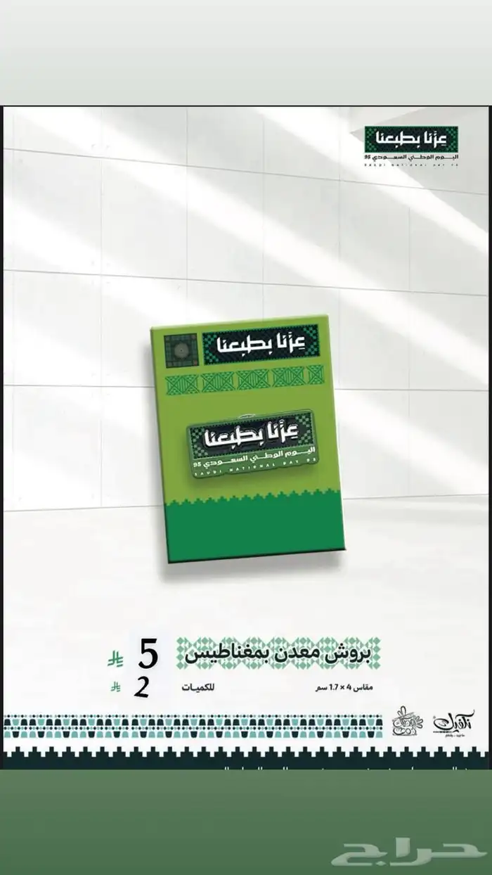 توزيعات اليوم الوطني 6