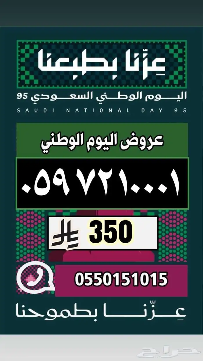 ارقام مميزة رقم مميز عرض اليوم الوطني 44