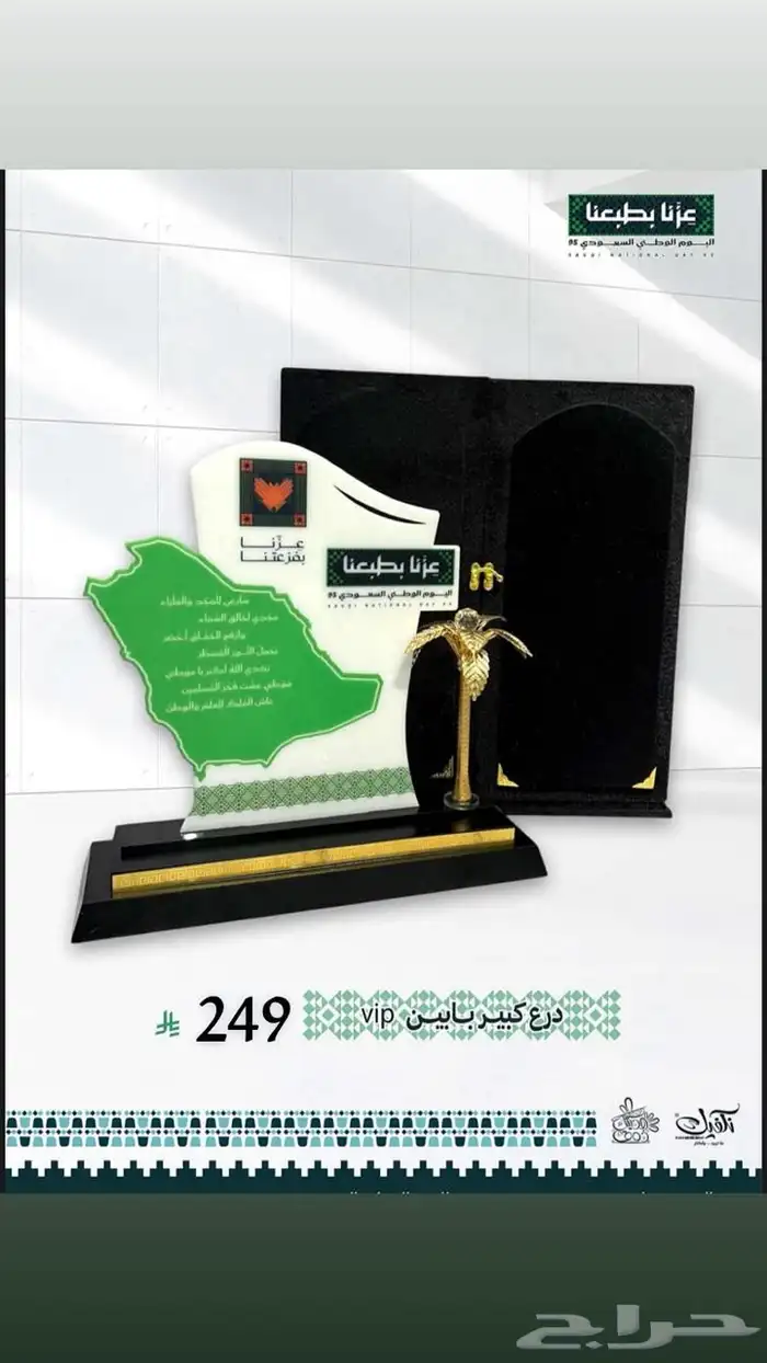 توزيعات اليوم الوطني 16