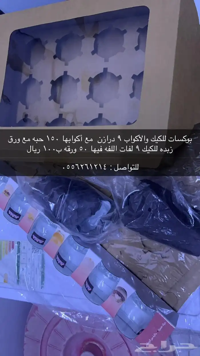 بوكسات للكيك وعلب صفقات 2