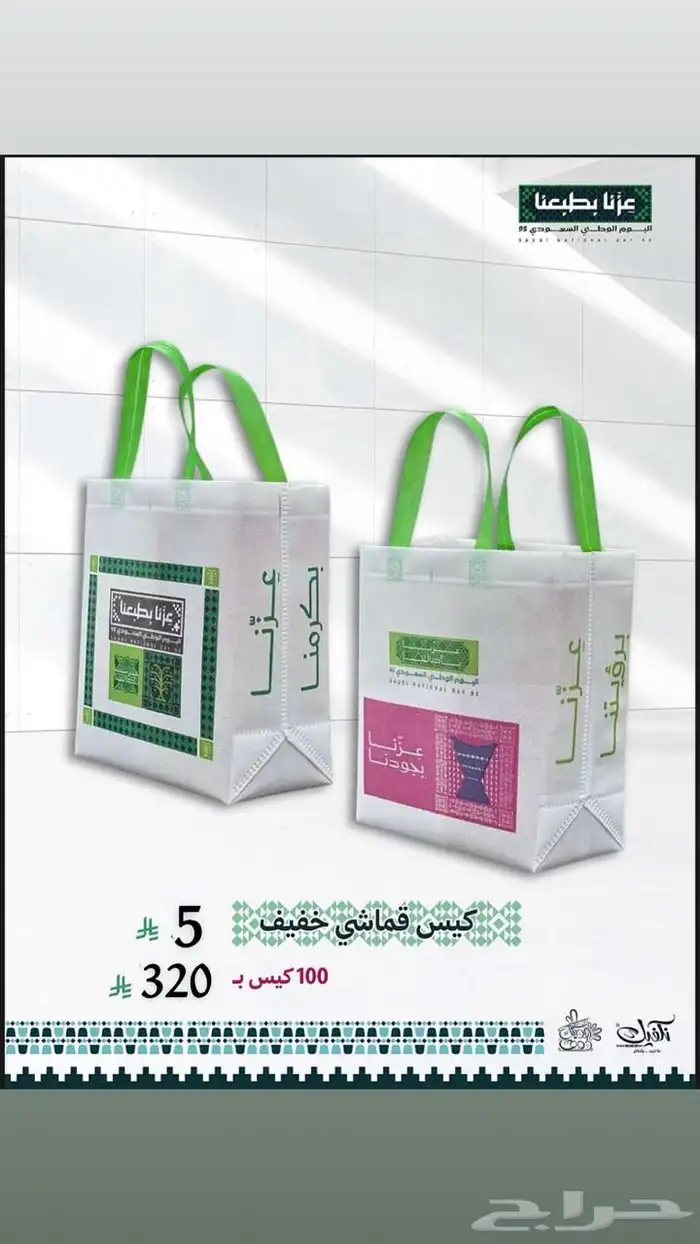توزيعات اليوم الوطني 18