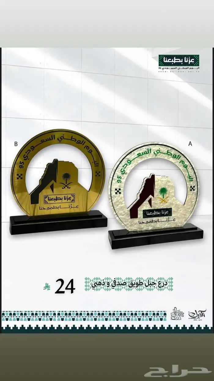توزيعات اليوم الوطني 15