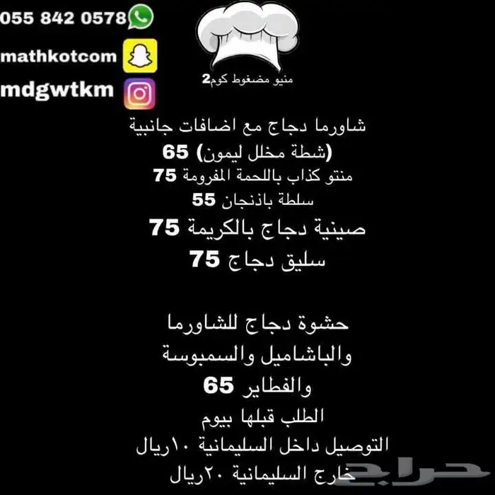 لجميع الاكلات المنزليه باسعار جباره وجميع الاكلات شيف حاصله 2
