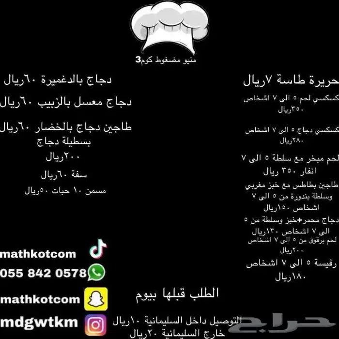 لجميع الاكلات المنزليه باسعار جباره وجميع الاكلات شيف حاصله 1