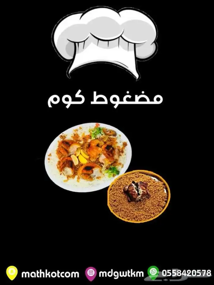 لجميع الاكلات المنزليه باسعار جباره وجميع الاكلات شيف حاصله 0