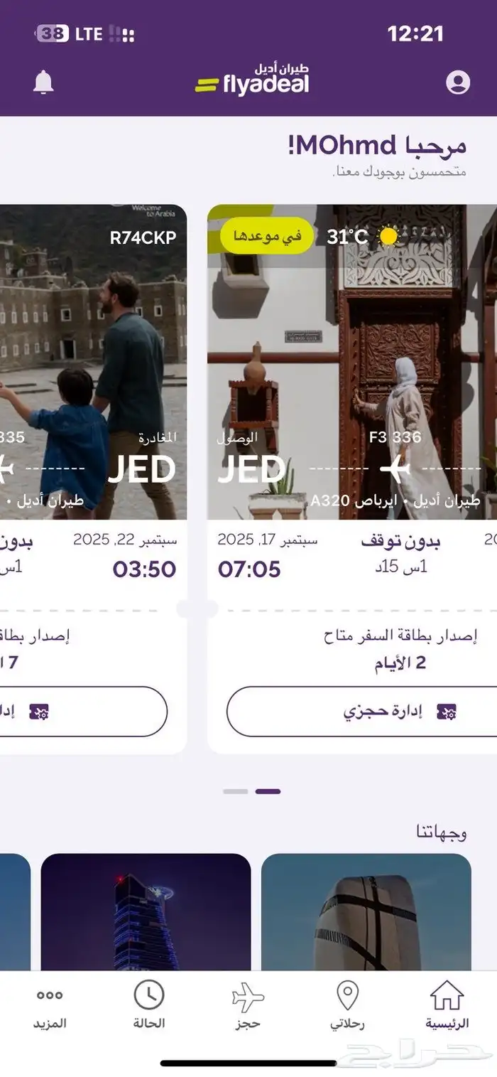 3 تذاكر طيران من ابها الى جدة ذهاب وعوده ذ17-ع22 0
