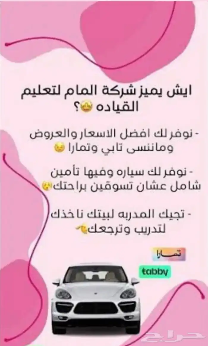 شركة المام لتعليم القيادة 1