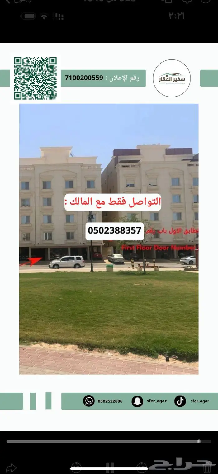 للبيع شقة جده حي الصواري 4