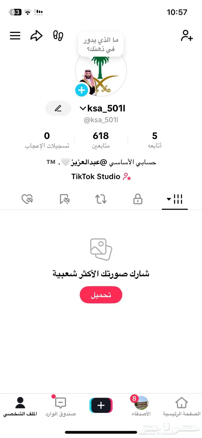 حساب تيك توك فيه 618 0