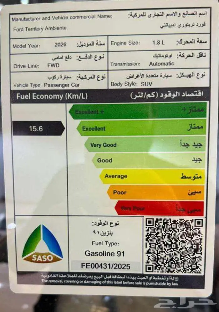 فورد تيريتوري موديل 2026 تقسيط جميع البنوك 19