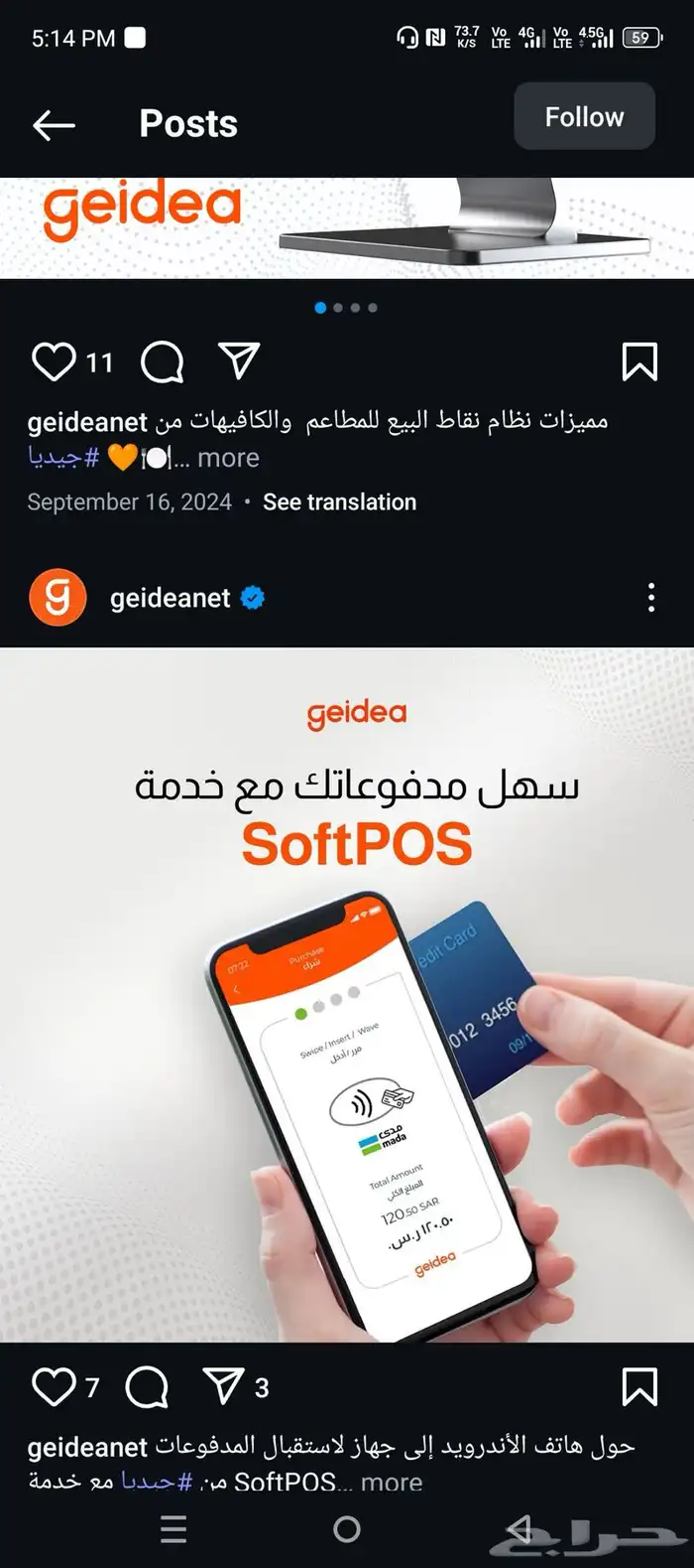 جهاز نقاط بيع من جيديا 6