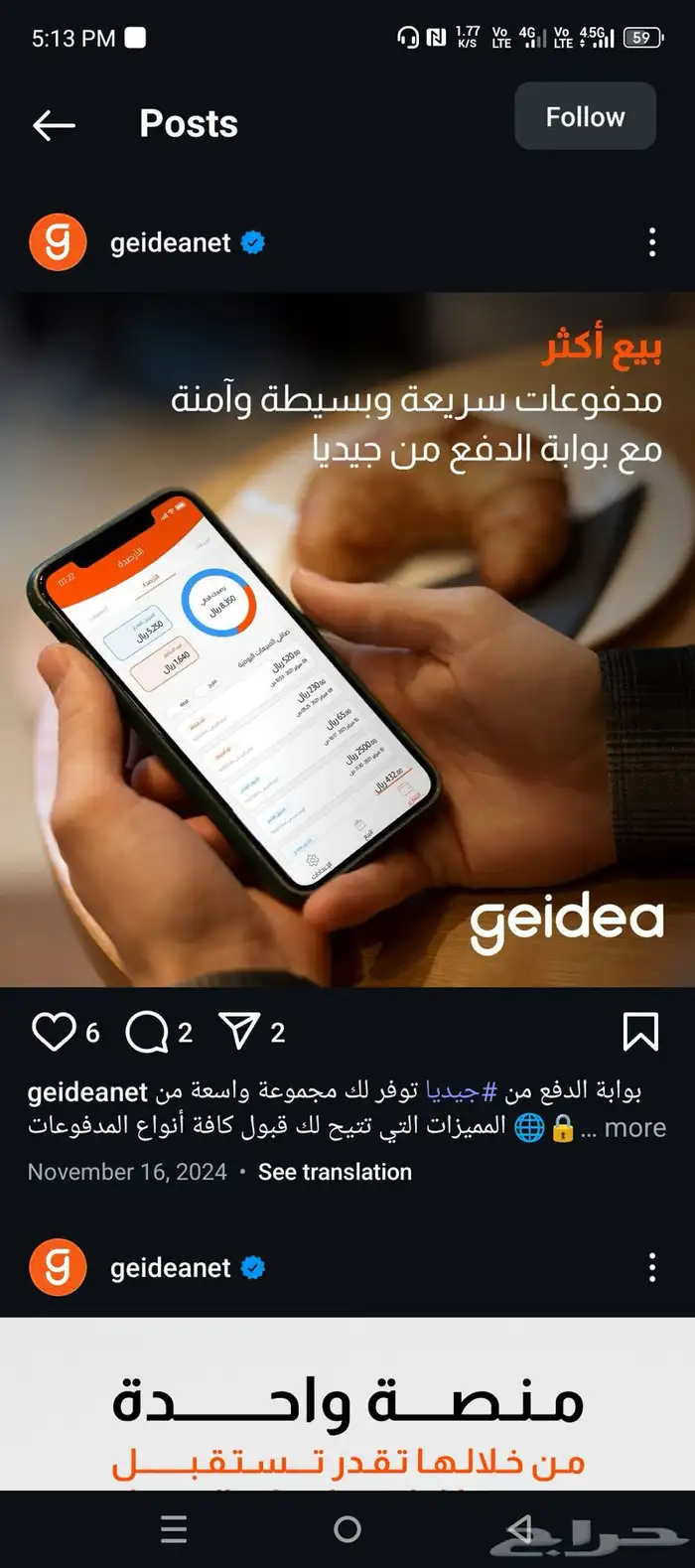 جهاز نقاط بيع من جيديا 5