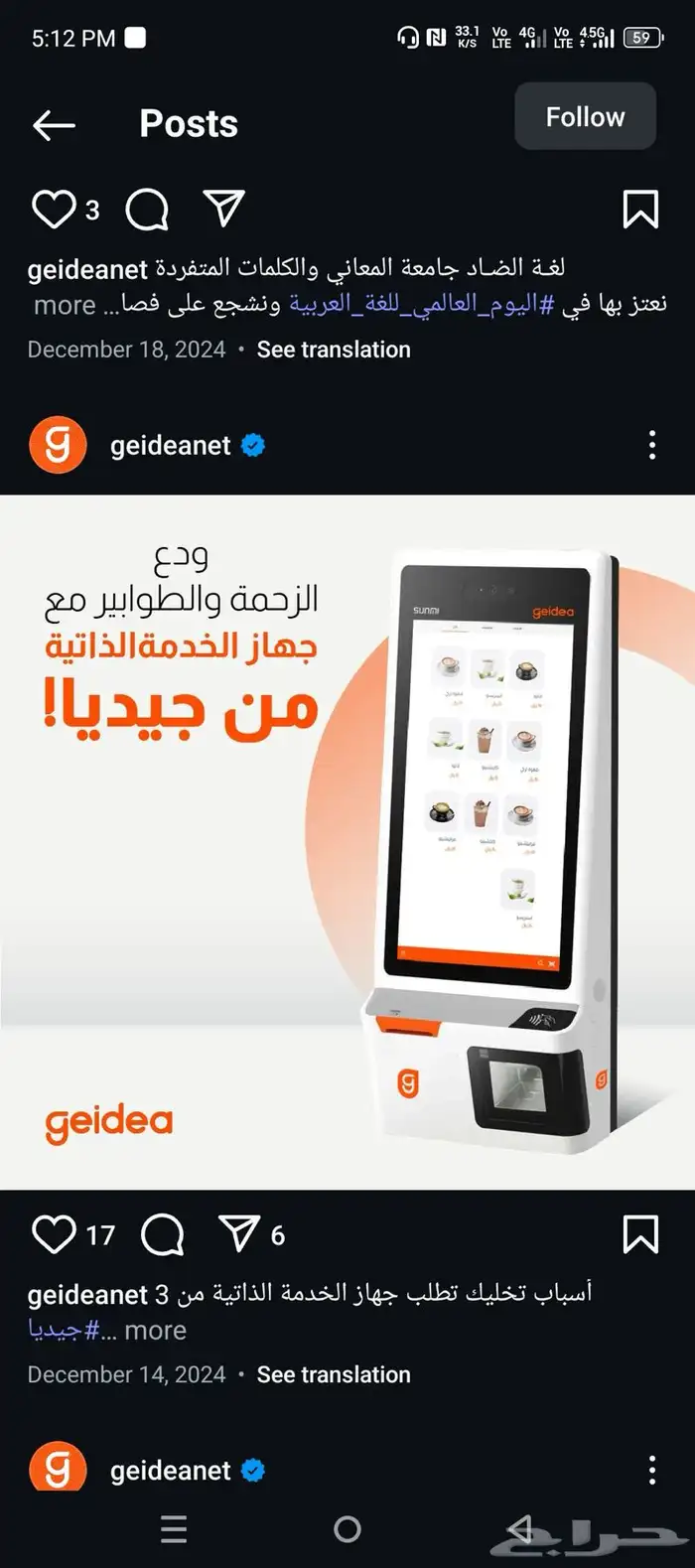 جهاز نقاط بيع من جيديا 3