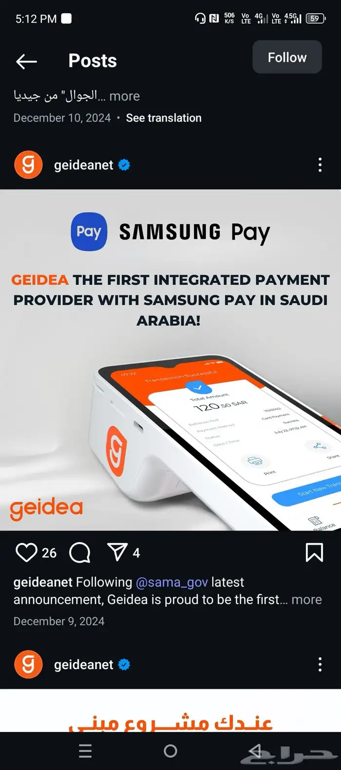 جهاز نقاط بيع من جيديا 2