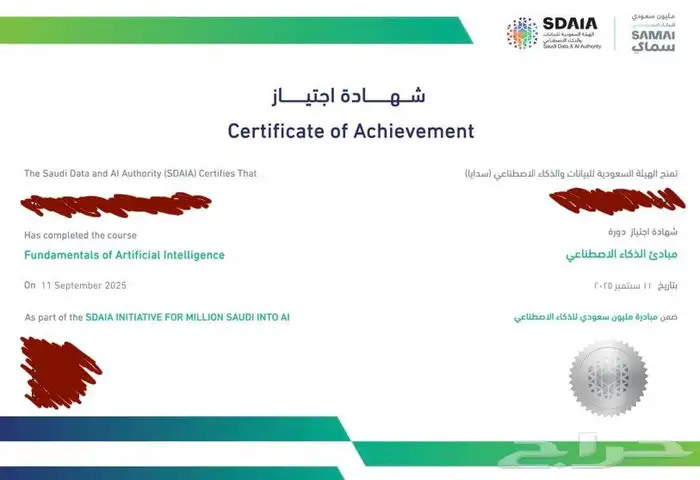 اصدار شهادة سماي من سدايا 0