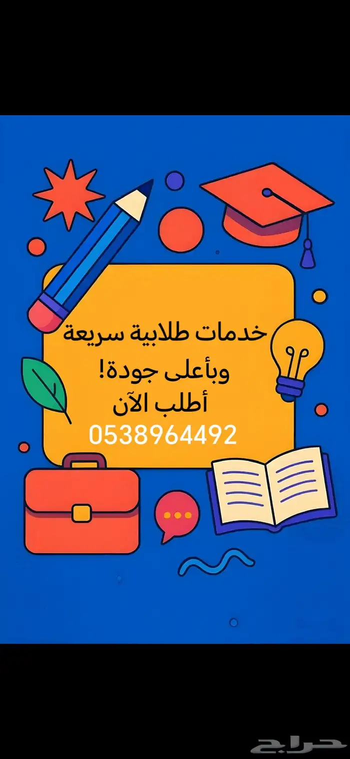 خدمات طلابية لجميع المراحل وتخصصات الجامعات 0