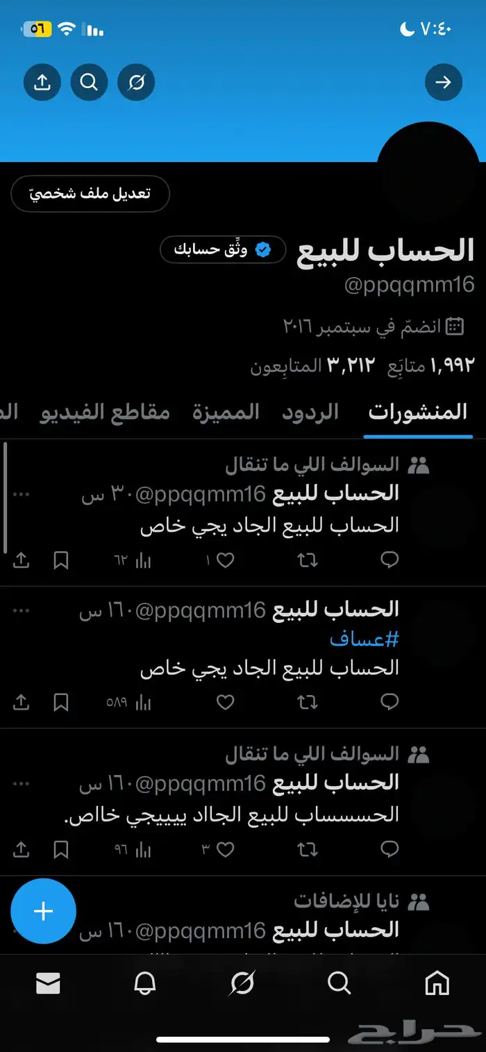 حساب للبيع الجاد يجي خاص 0