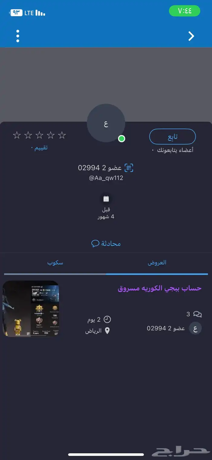 سراق حسابات ببجي 7
