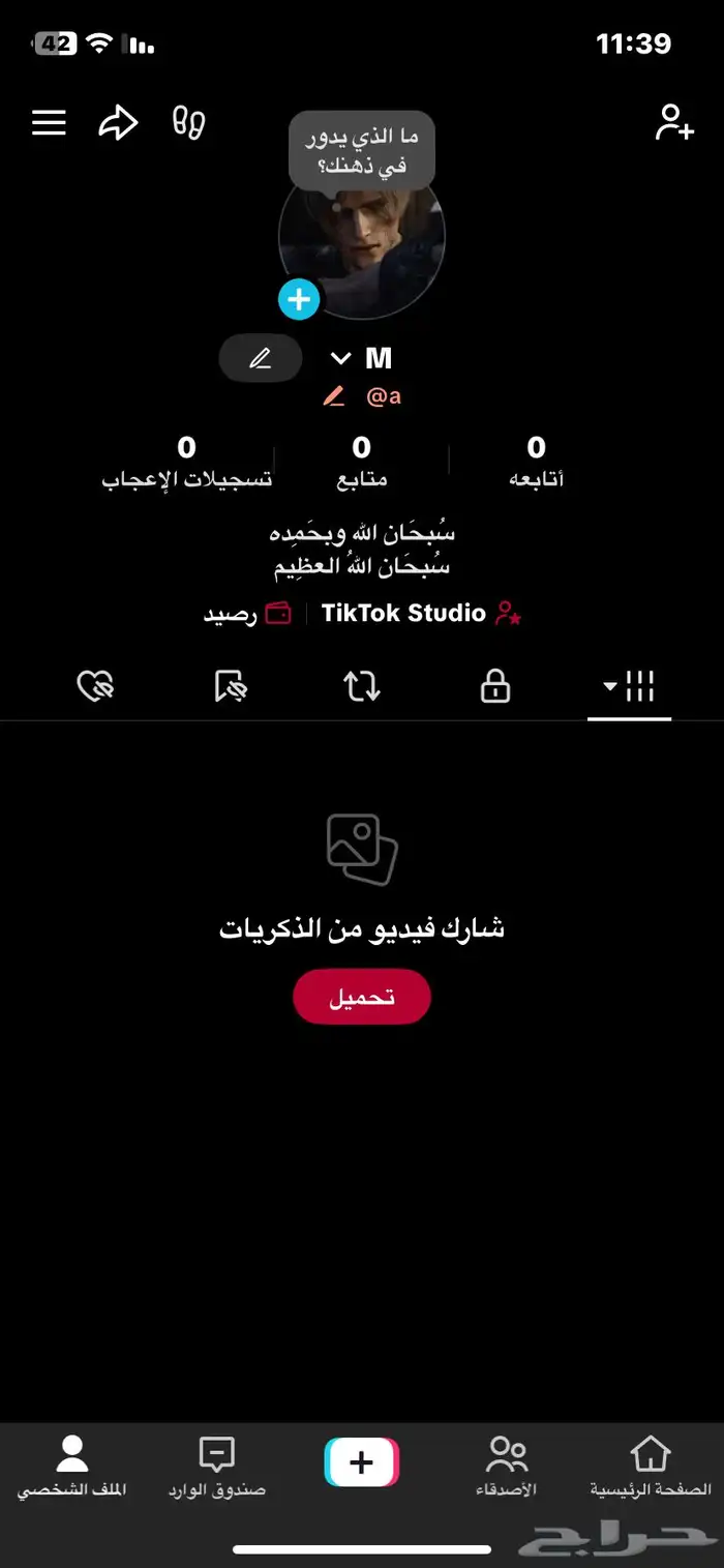 للبيع حساب تيك توك نضيف خالي من الانتهكات 0